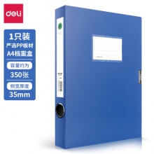 得力5622档案盒
