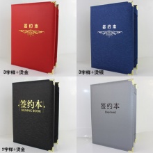 签约本