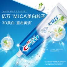 佳洁士120g牙膏