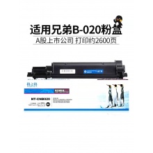 硒鼓B020
