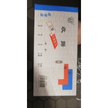 三联无碳收据