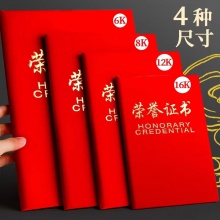 荣誉证书