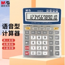 语音计算器
