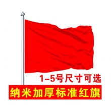 4号红旗