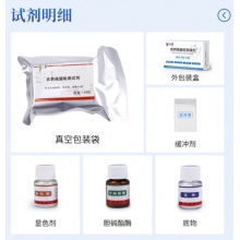农药残留测试剂