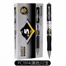 按动中性笔黑色0.5