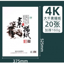大千4开素描纸