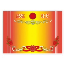 奖状芯