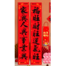 春联