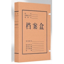 3厘米牛皮纸档案盒