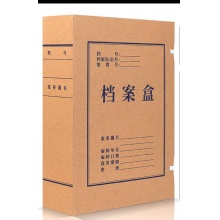 8厘米牛皮纸档案盒