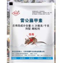 老鼠药