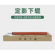 定影下辊